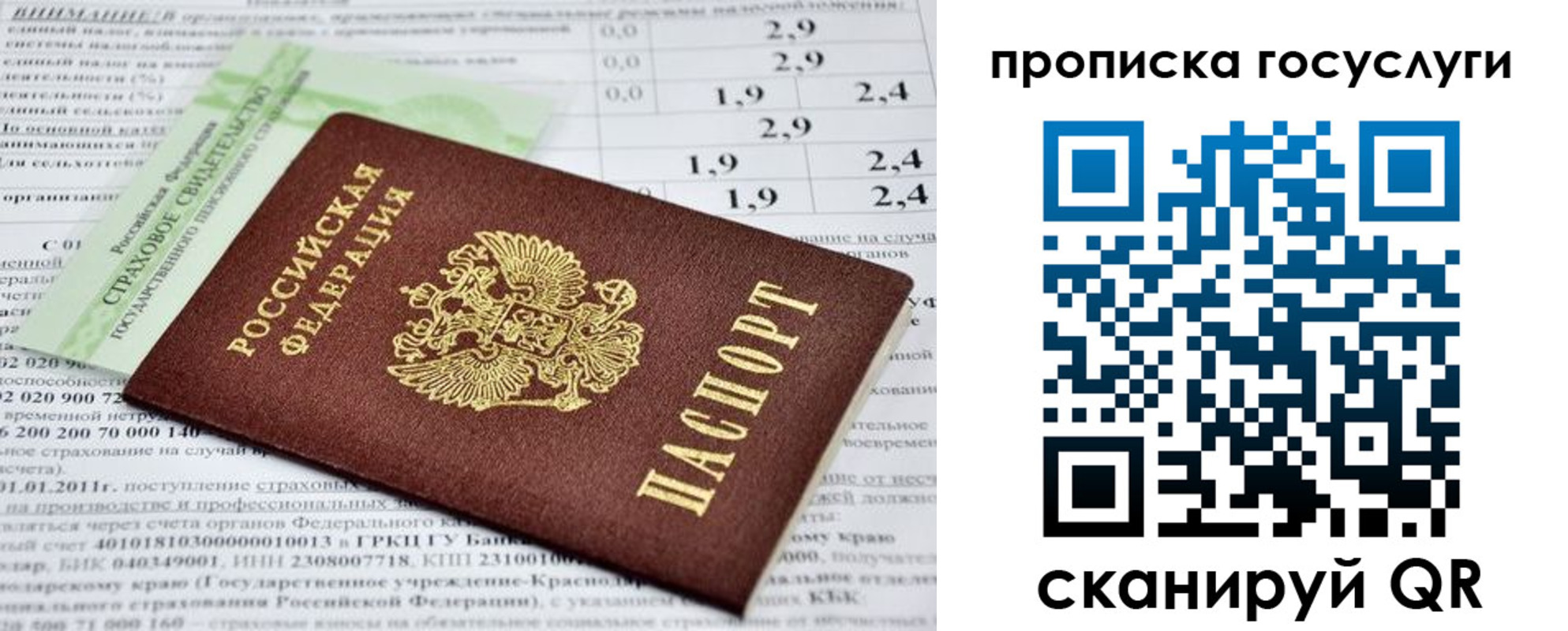 прописка паспорт в Южноуральске