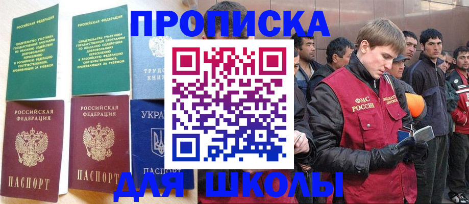 прописка 2025 в Южноуральске