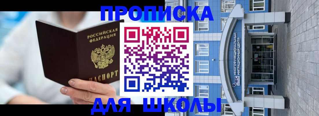 прописка ребенка в Южноуральске