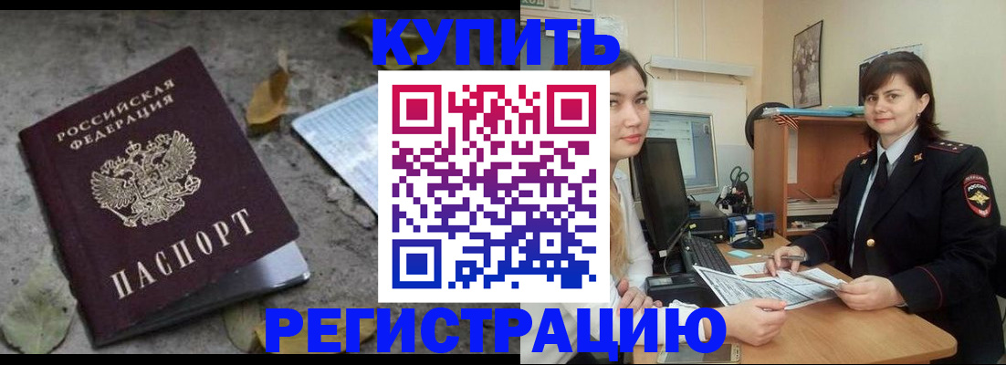 прописка гарантия в Южноуральске