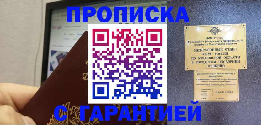 где прописаться в Южноуральске