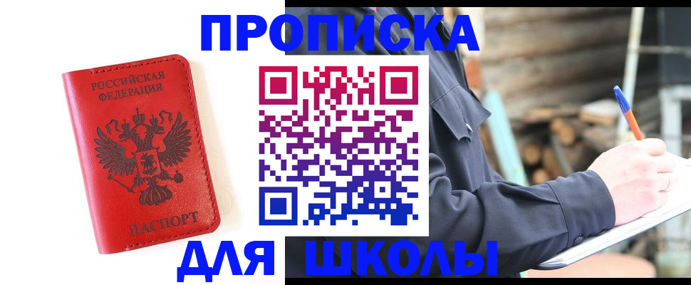 временная регистрация для всех в Южноуральске