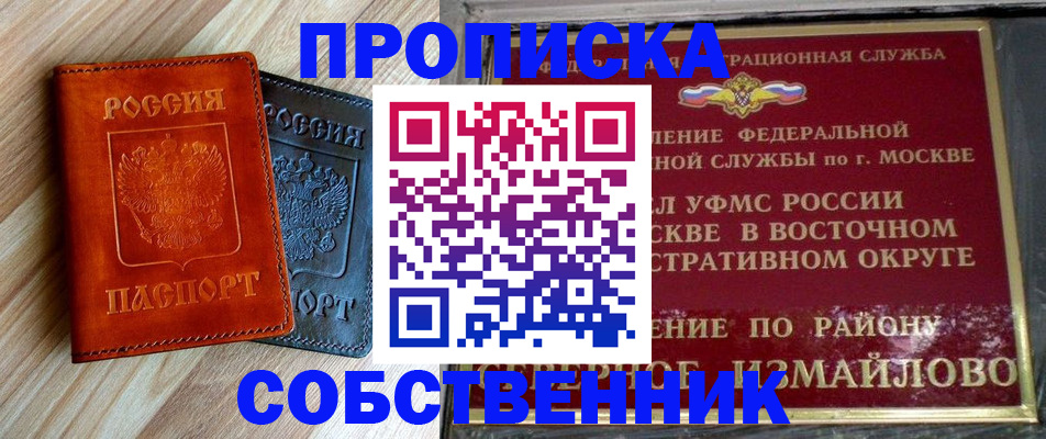прописка регистрация в Южноуральске