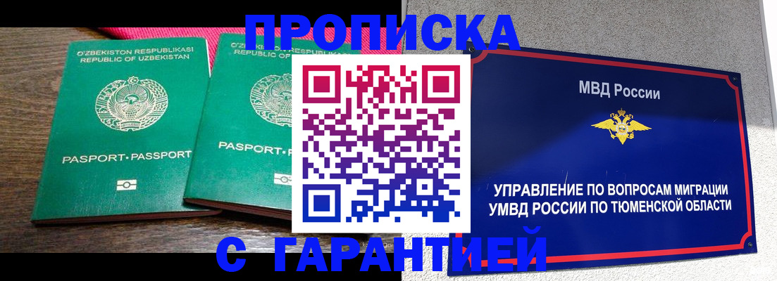 прописка иностранных граждан в Южноуральске